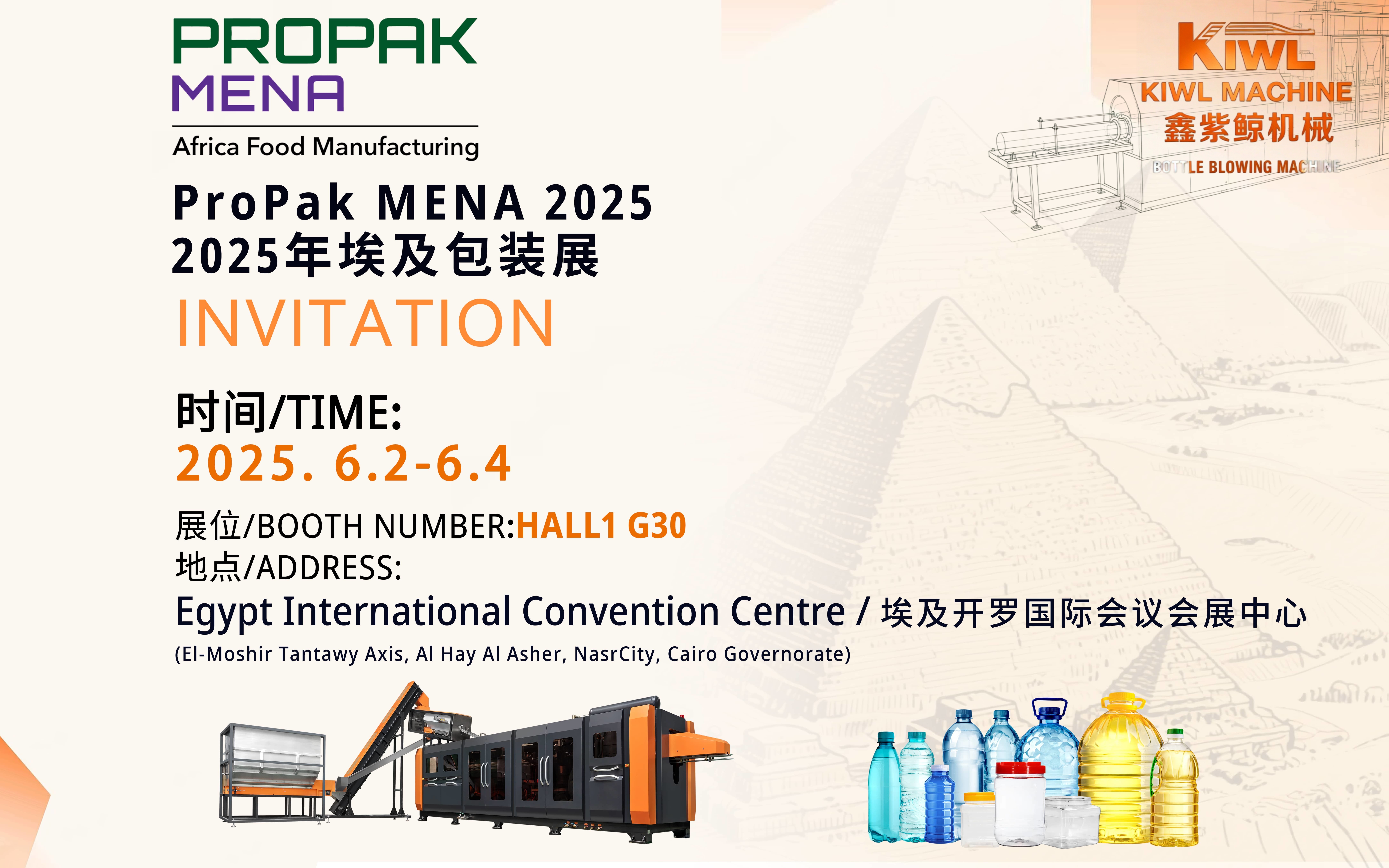 KlWL Machinery Invites You to ProPak MENA 2025 in Egypt