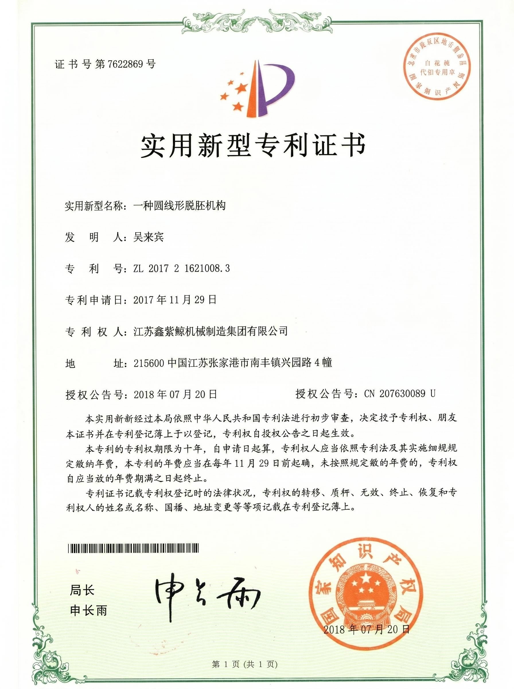 Utility Model Patent Certificate
