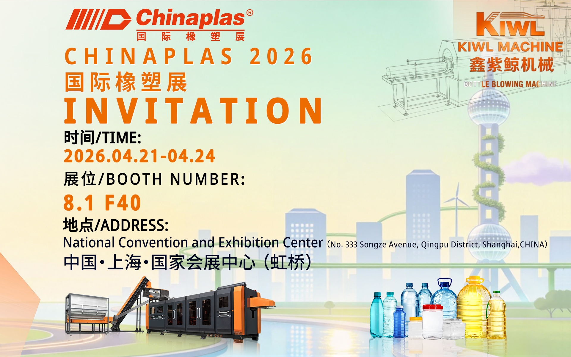 KlWL to Showcase at CHINAPLAS 2026 — Visit Us at Booth 8.1F40
