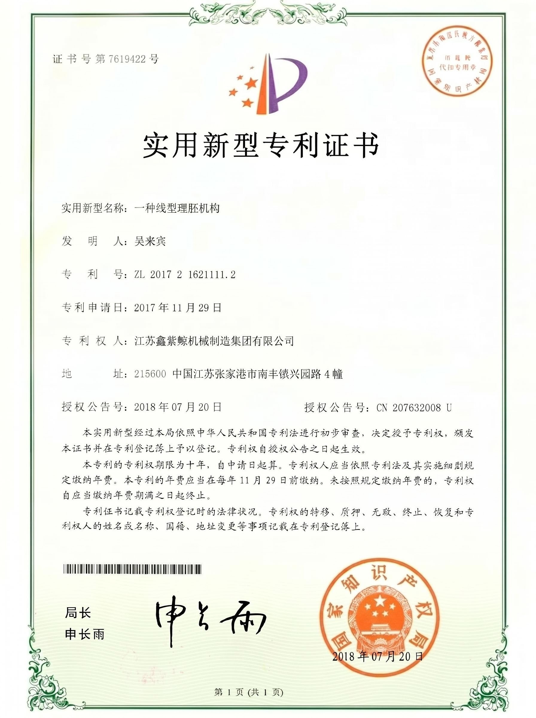 Utility Model Patent Certificate