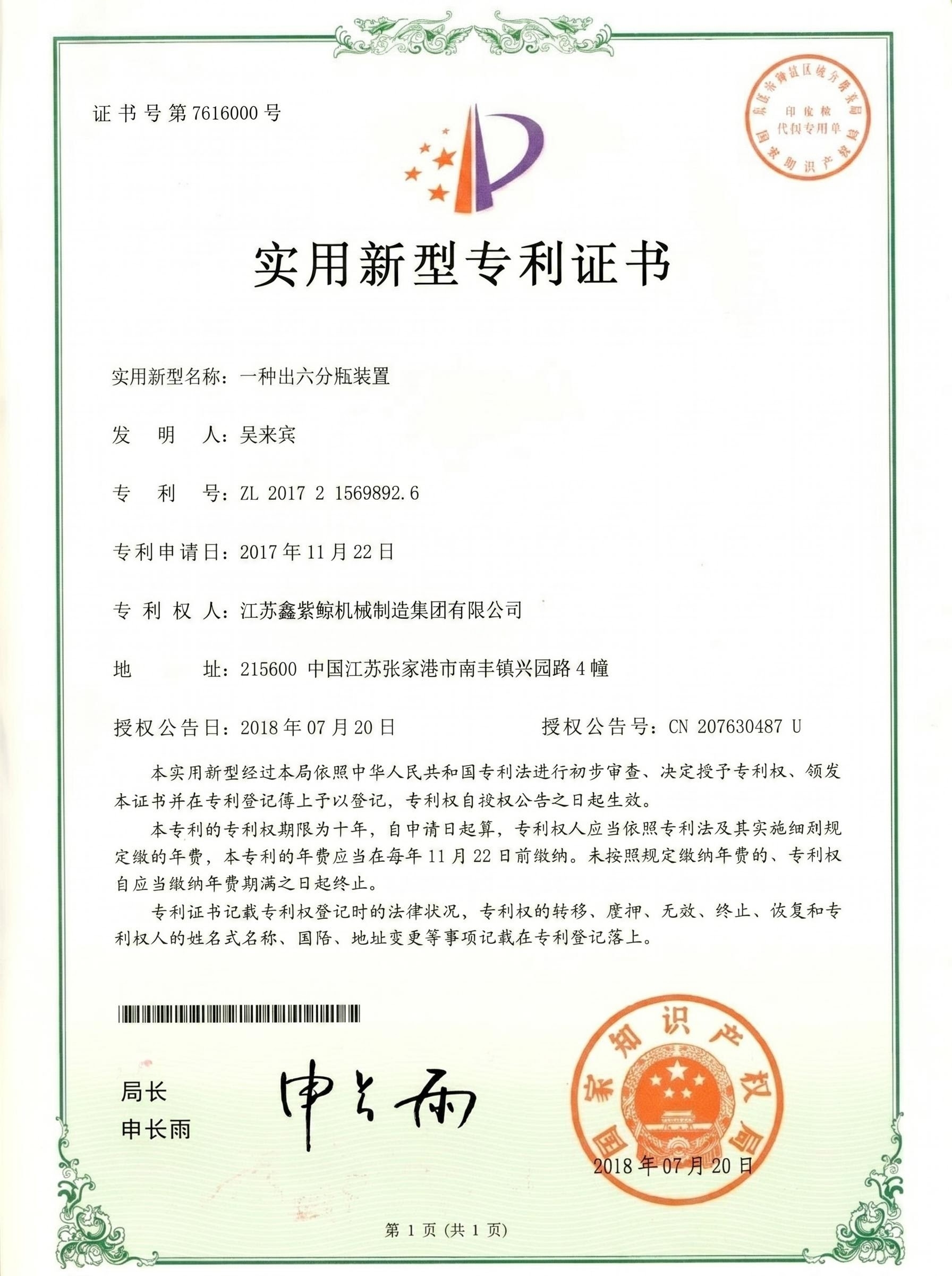 Utility Model Patent Certificate