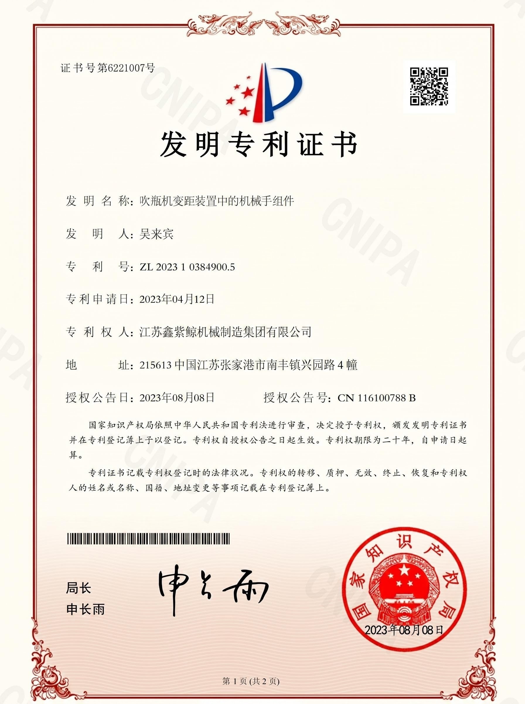 Utility Model Patent Certificate