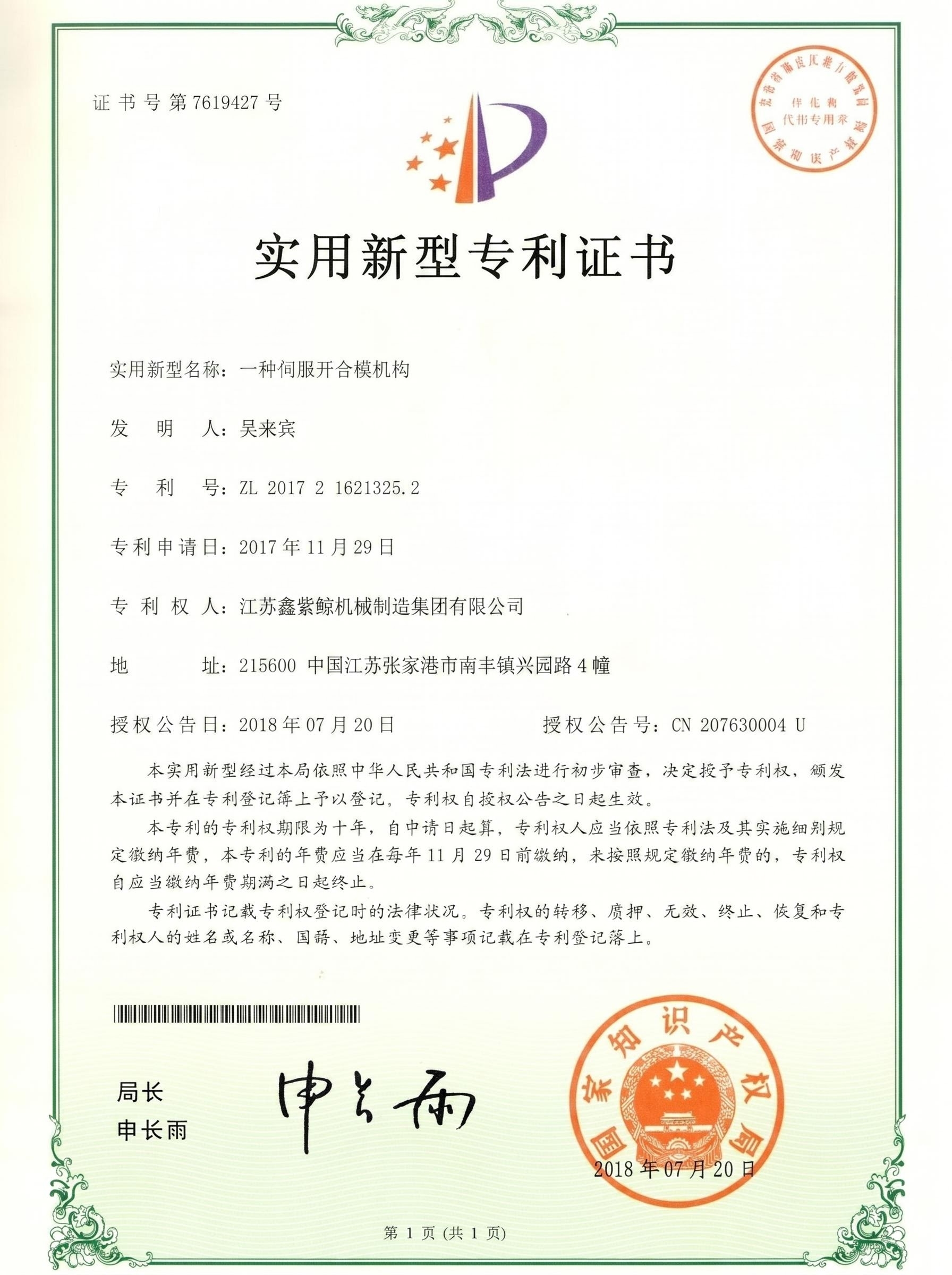 Utility Model Patent Certificate