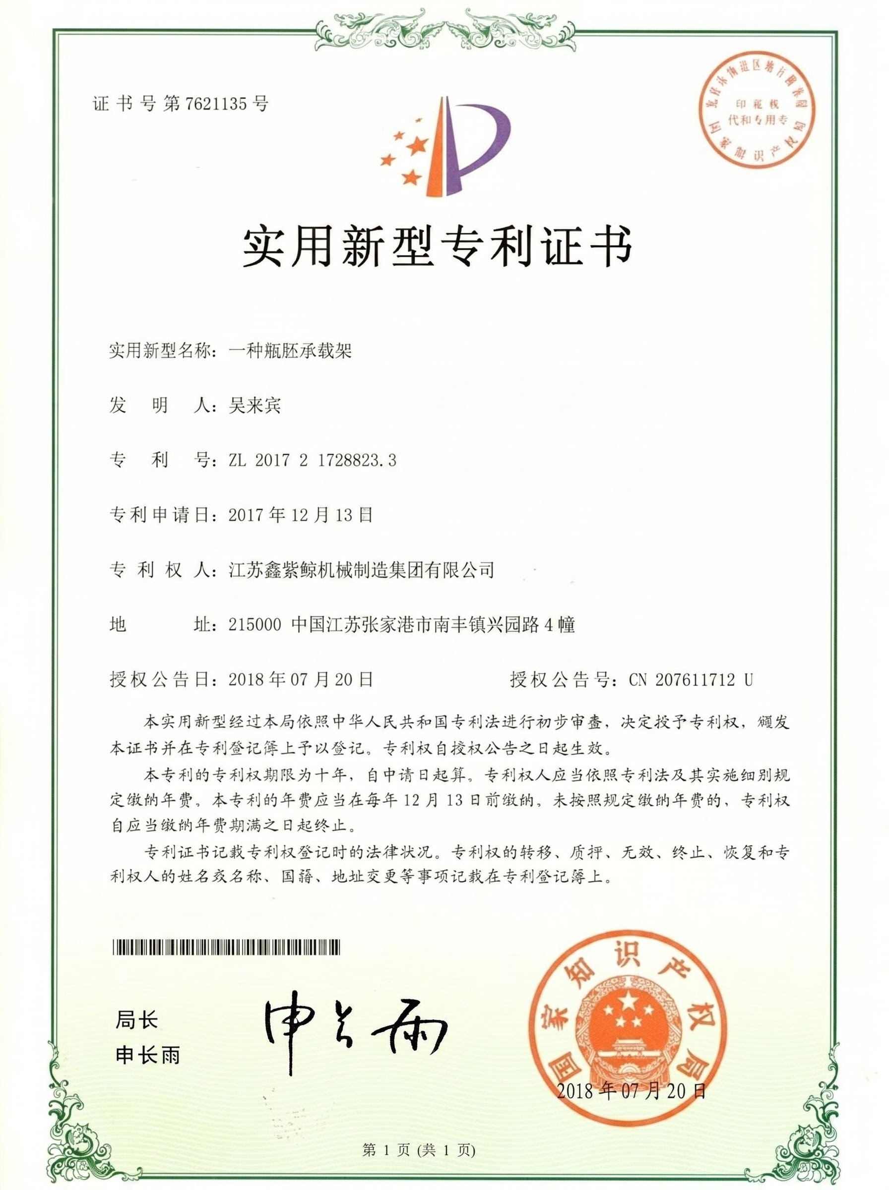 Utility Model Patent Certificate