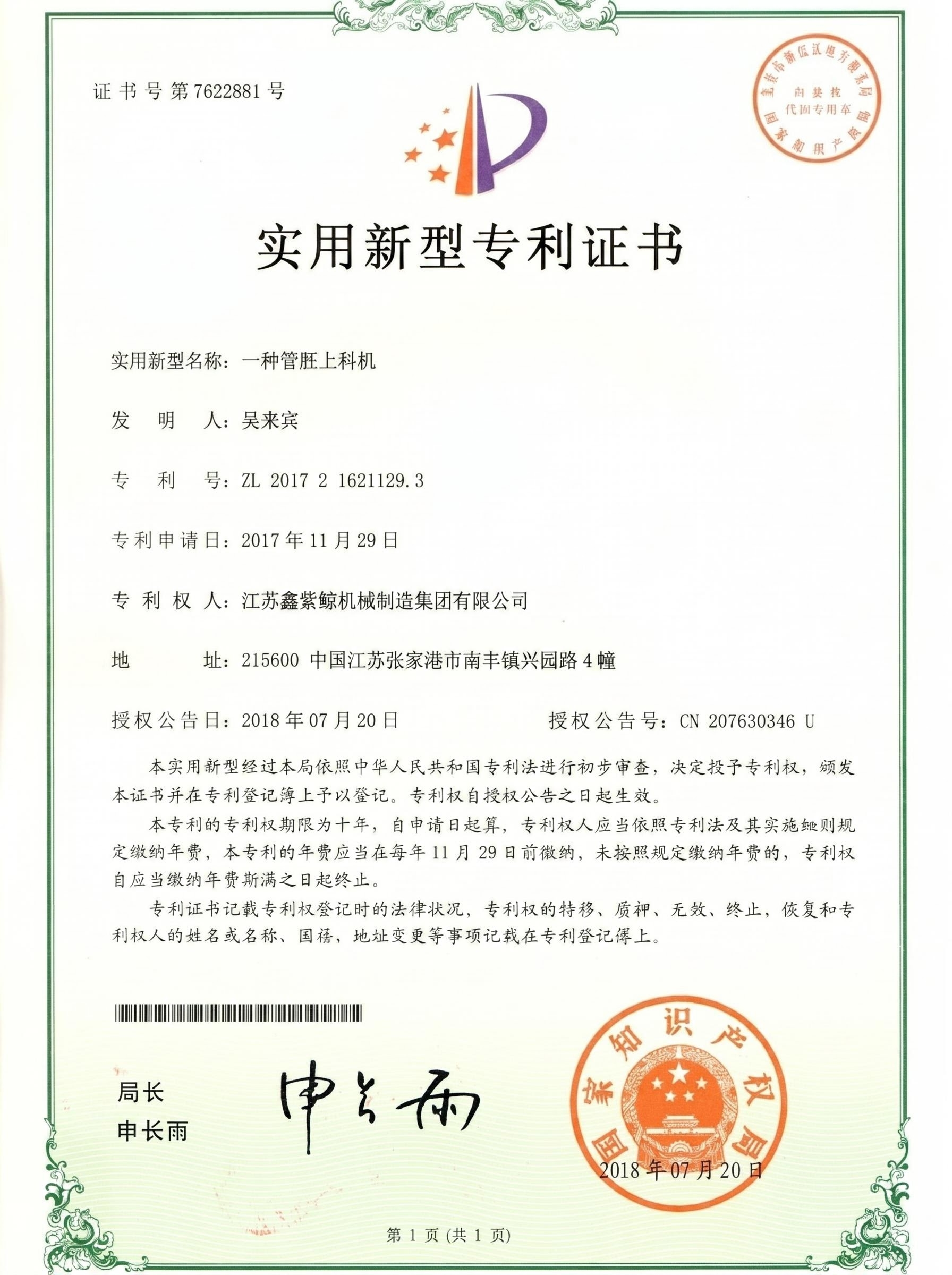 Utility Model Patent Certificate