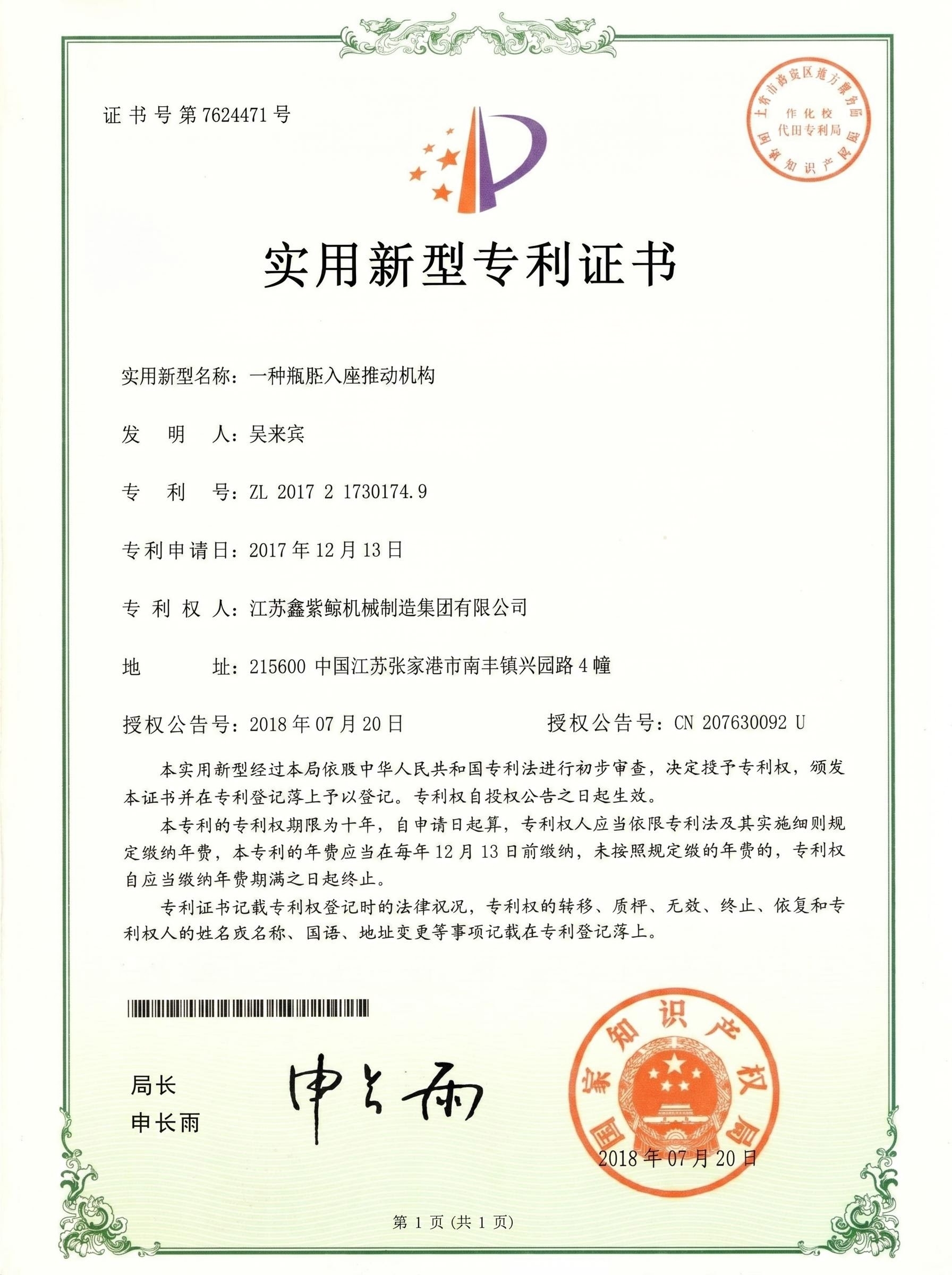 Utility Model Patent Certificate