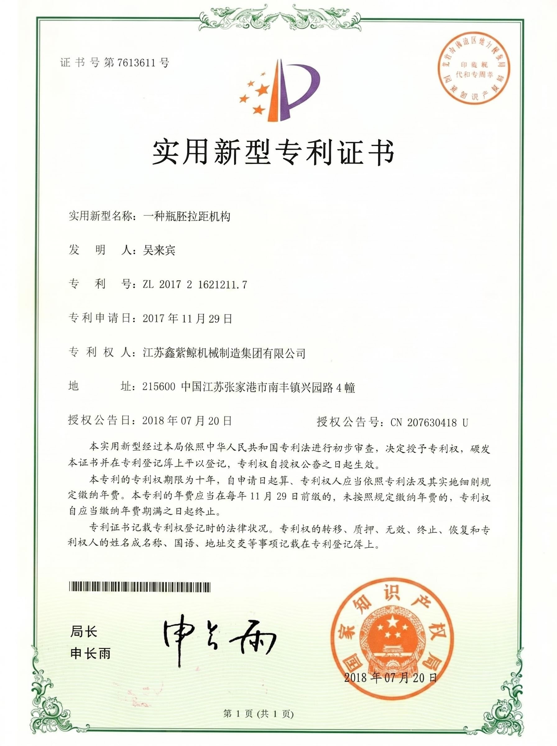 Utility Model Patent Certificate