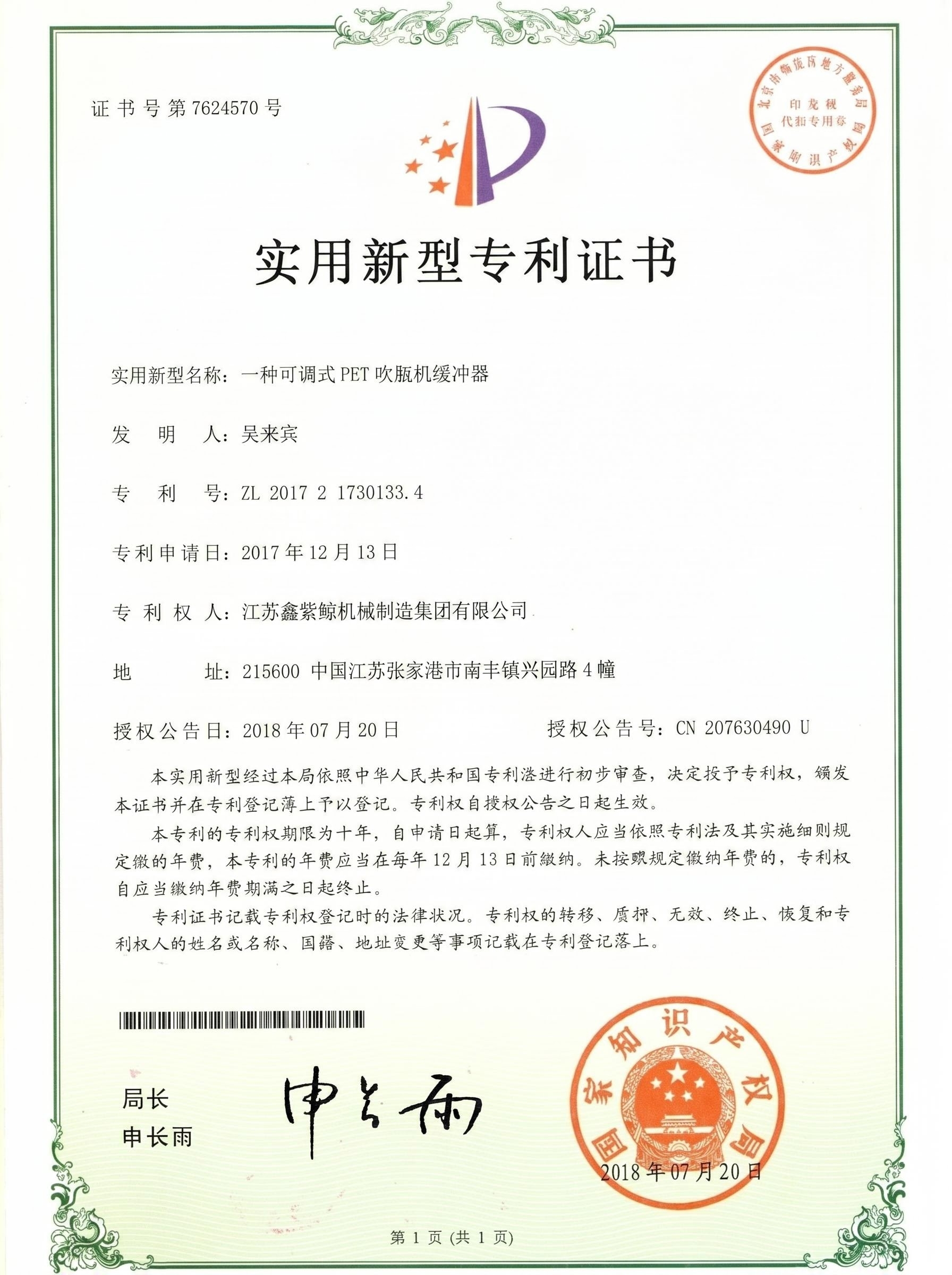 Utility Model Patent Certificate
