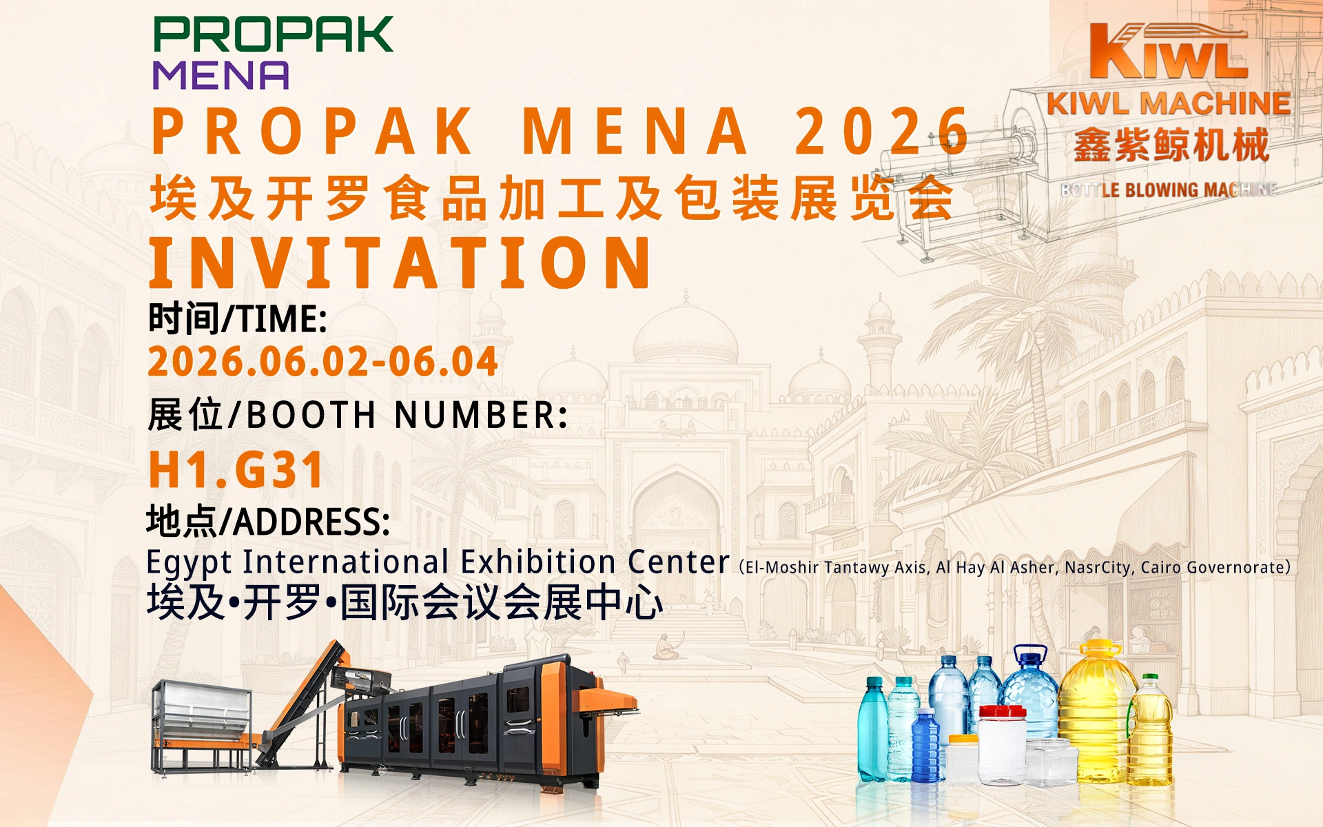 See You in Cairo! KlWL Machinery to Shine at PROPAK MENA 2026