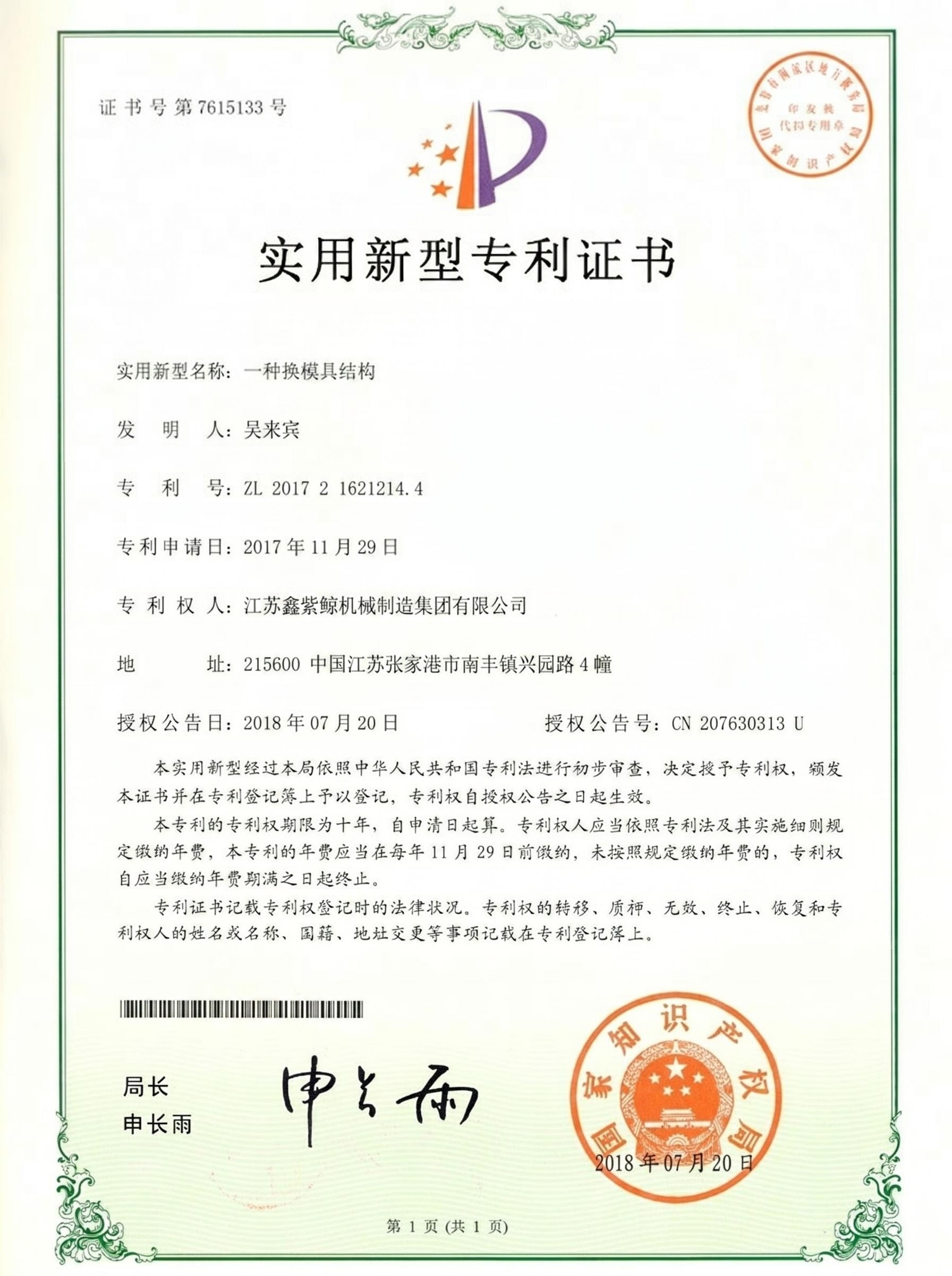 Utility Model Patent Certificate