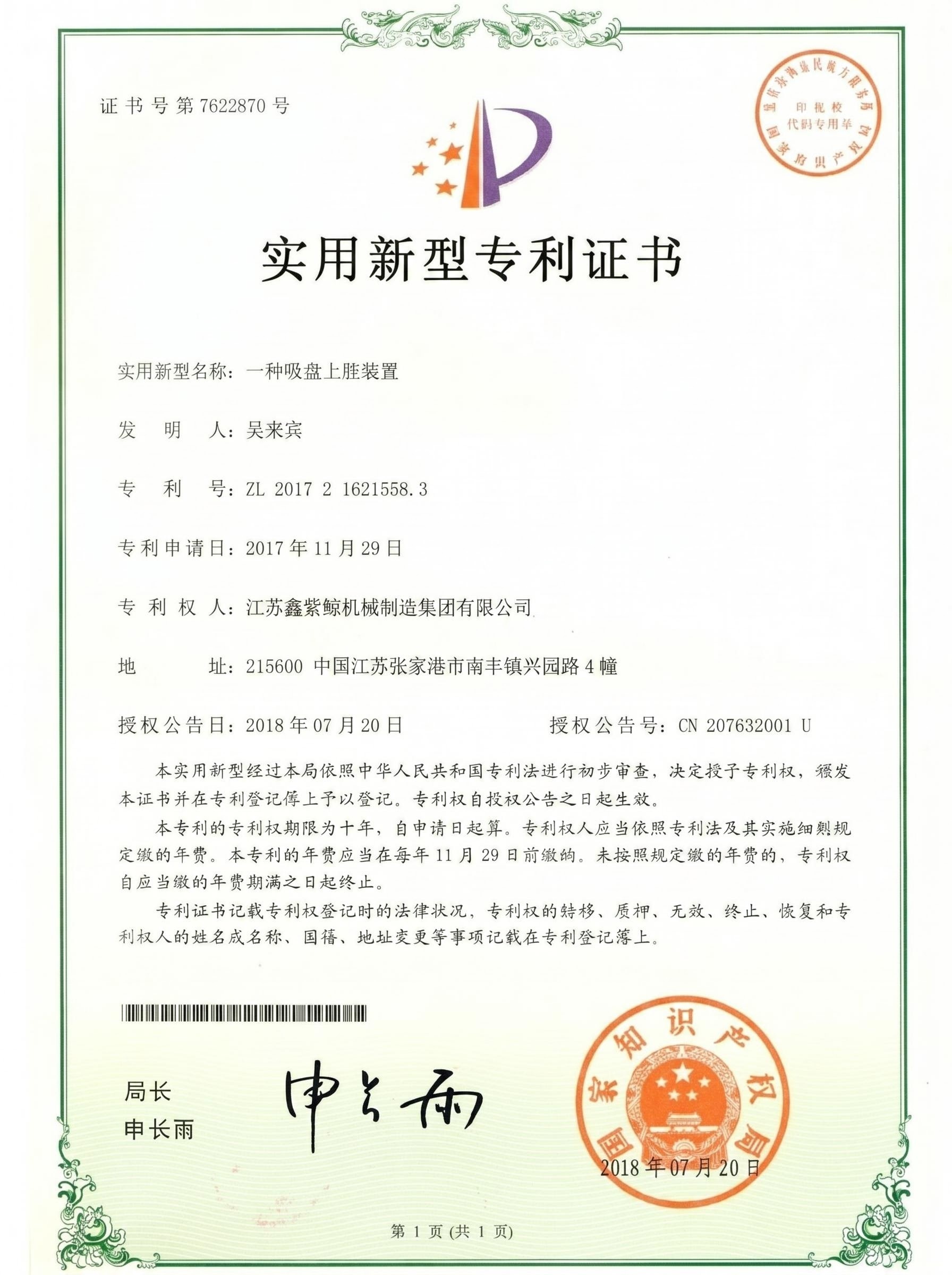 Utility Model Patent Certificate