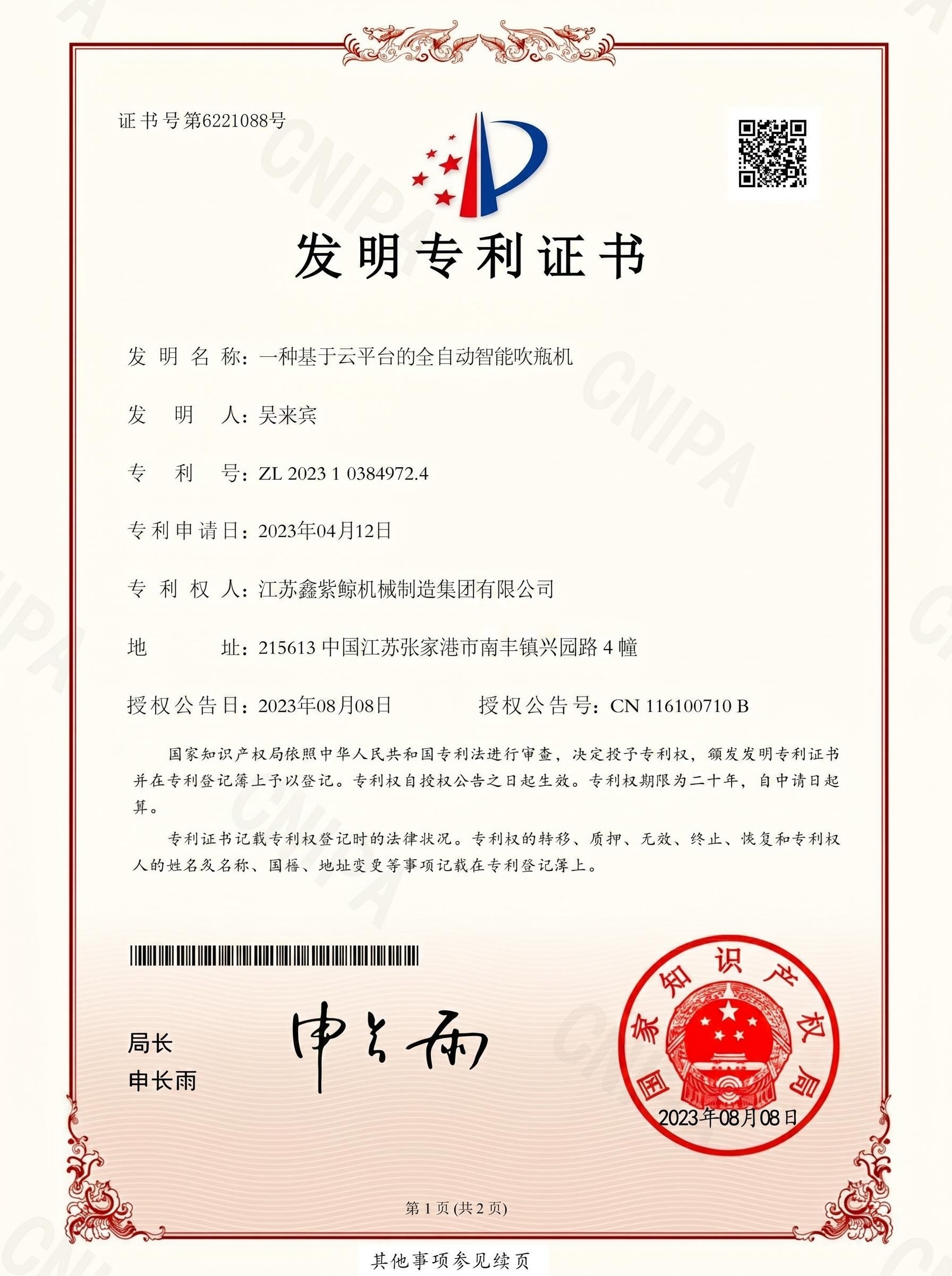 Utility Model Patent Certificate